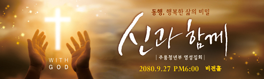 58032a-청년부 영성집회