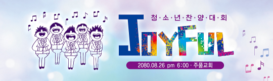 58033a-청소년 찬양대회