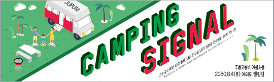 58037a-캠핑시그널