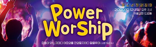 58038a-청소년찬양집회