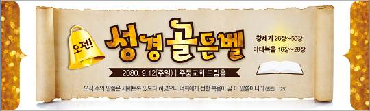 58039a-성경골든벨