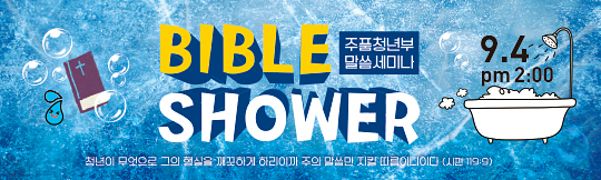 58045a-청년부말씀세미나