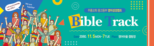 58046a-영어성경캠프