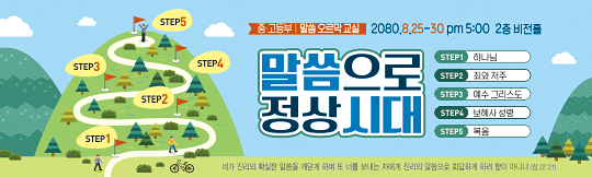 58055a-말씀오르막교실