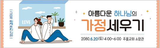 58056a-연애결혼세미나