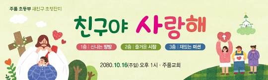 58069a-친구초청잔치