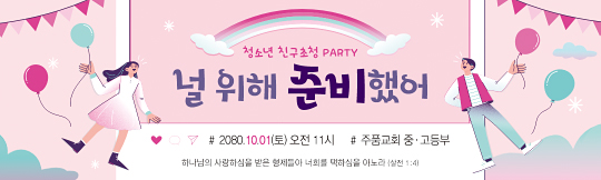 58070a-친구초청잔치