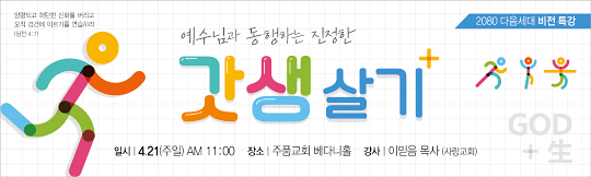 58075a-다음세대 비전특강