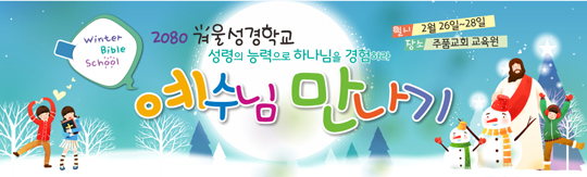 13002a-겨울성경학교