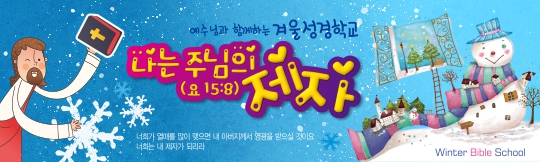 13003a-겨울성경학교