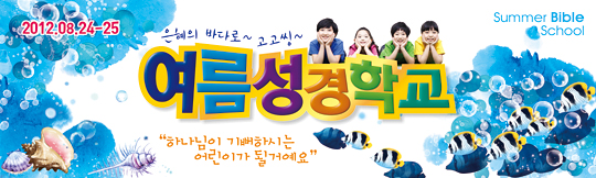 13004a-여름성경학교