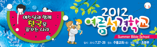 13005a-여름성경학교