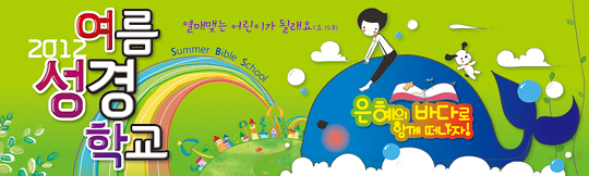 13006a-여름성경학교