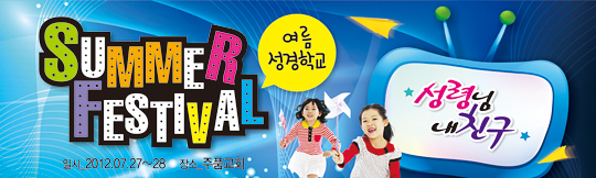 13007a-여름성경학교