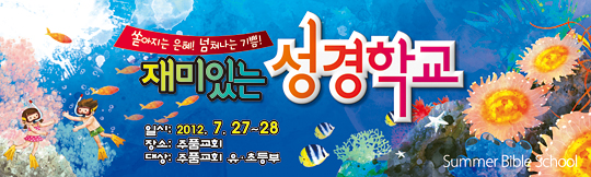 13008a-여름성경학교