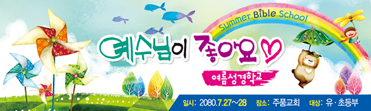 13011a-여름성경학교