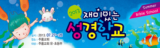 13014a-여름성경학교