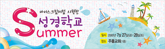 13015a-여름성경학교