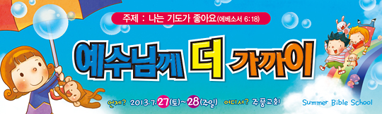 13016a-여름성경학교