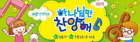 13020a-여름성경학교