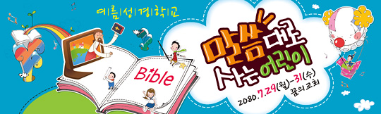 13021a-여름성경학교