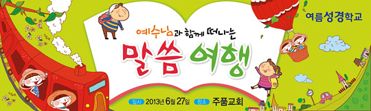 13022a-여름성경학교