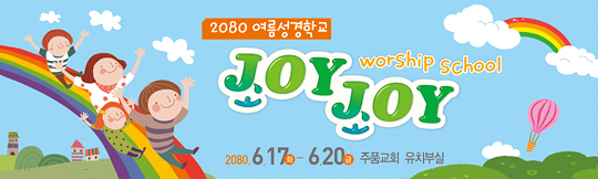 13023a-여름성경학교