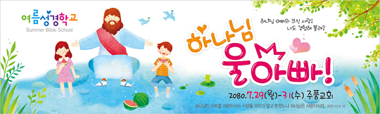 13024a-여름성경학교