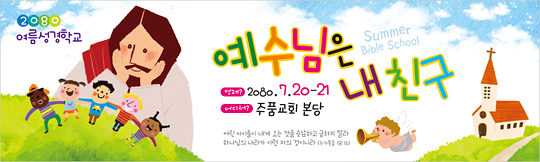 13025a-여름성경학교