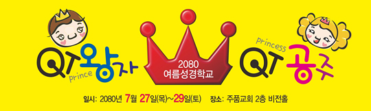 13026a-여름성경학교