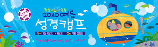 13027a-여름성경학교