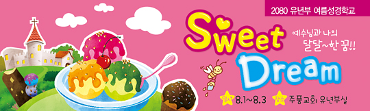 13028a-여름성경학교