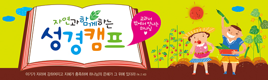 13029a-여름성경학교