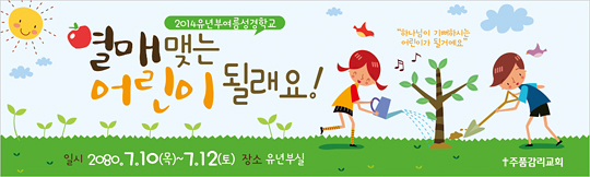 13030a-여름성경학교