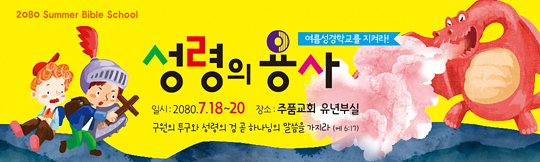 13031a-여름성경학교