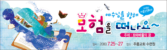 13032a-여름성경학교