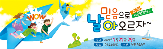 13033a-여름성경학교