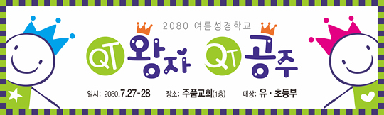 13035a-여름성경학교