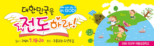 13037a-여름성경학교