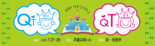 13038a-여름성경학교