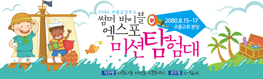 13039a-여름성경학교