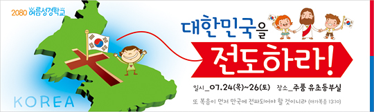 13041a-여름성경학교