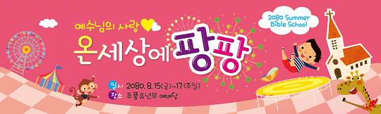 13042a-여름성경학교