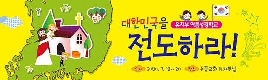 13045a-여름성경학교