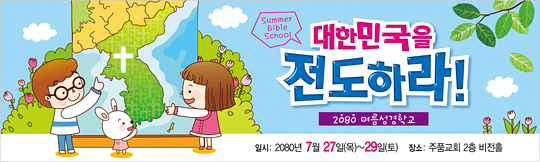 13047a-여름성경학교