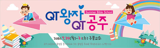 13048a-여름성경학교