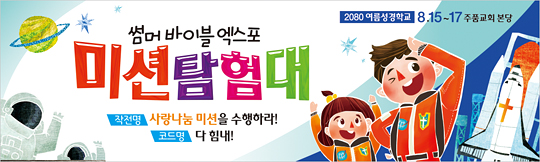 13049a-여름성경학교