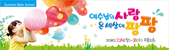 13050a-여름성경학교