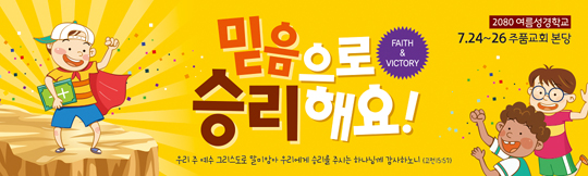 13051a-여름성경학교