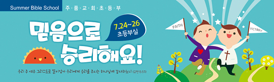 13052a-여름성경학교